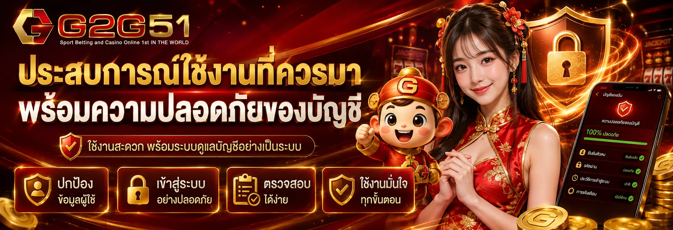 ประสบการณ์ใช้งานที่ควรมาพร้อมความปลอดภัยของบัญชี