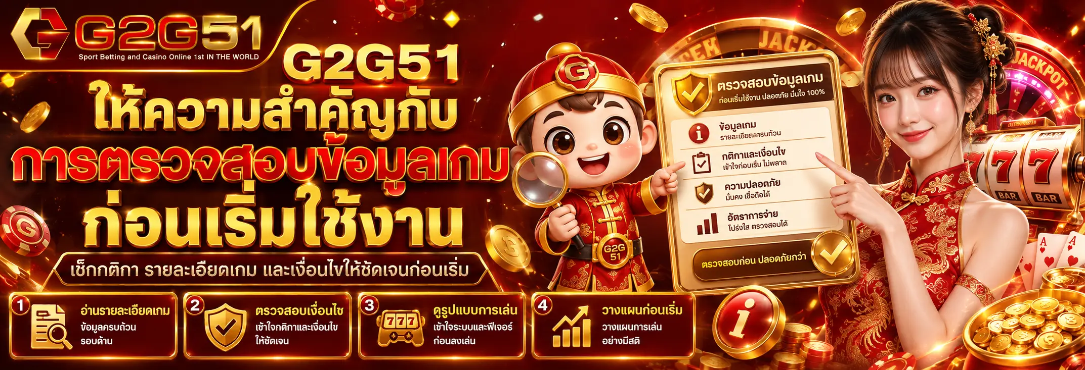 ให้ความสำคัญกับการตรวจสอบข้อมูลเกมก่อนเริ่มใช้งาน